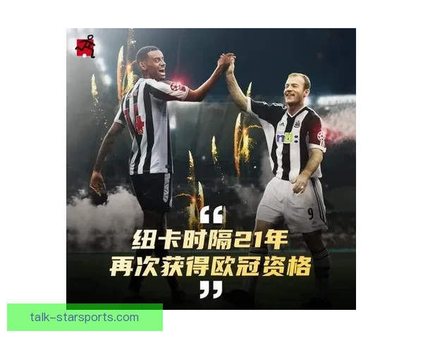 纽卡斯尔联最新动态：球队引援策略与赛季目标全面解析